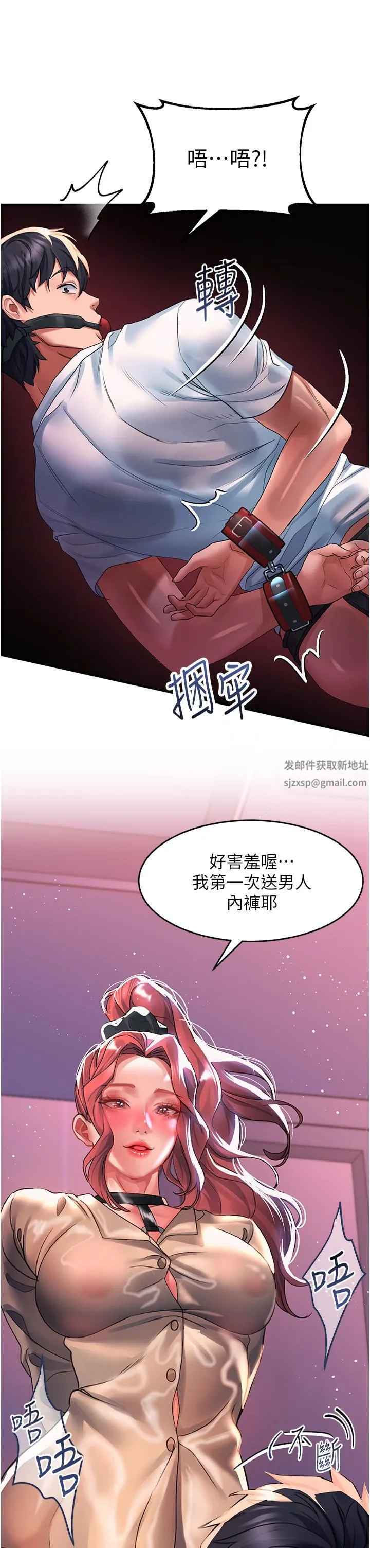 请滑入解锁 - 第37话-今晚跟谁一起睡? - page 32