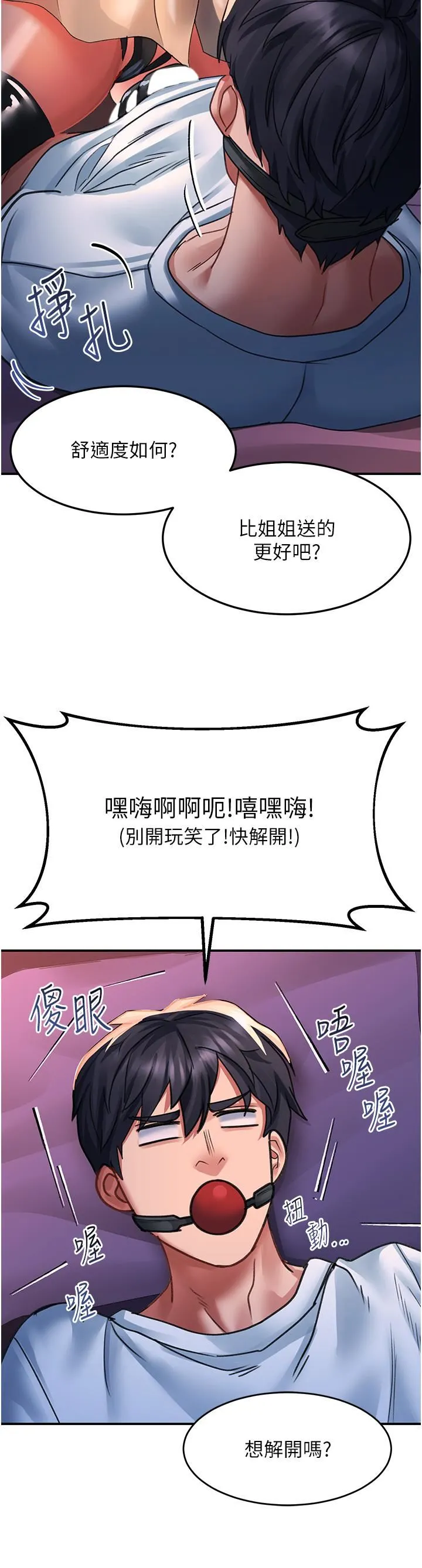 请滑入解锁 - 第37话-今晚跟谁一起睡? - page 33
