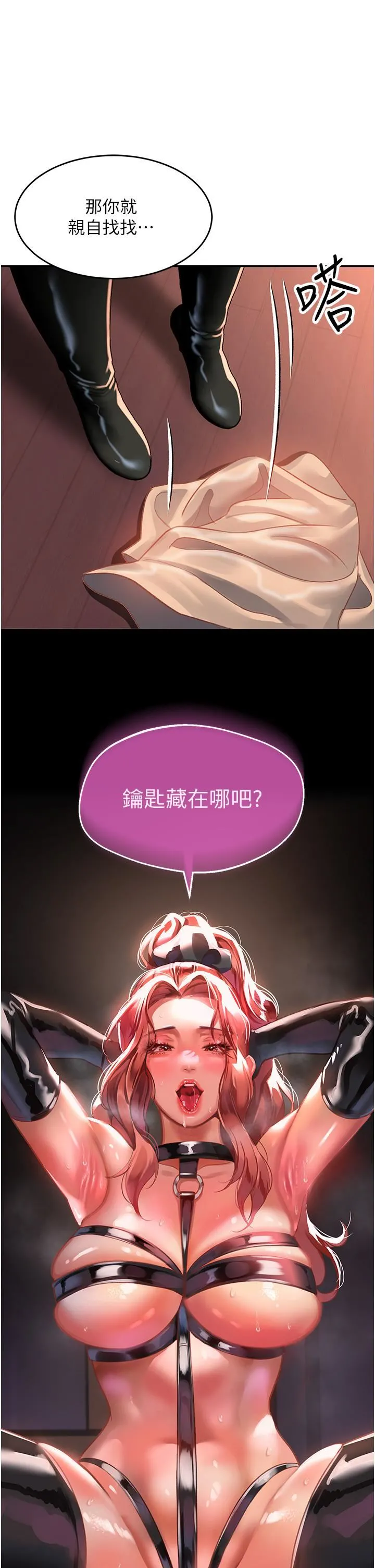 请滑入解锁 - 第37话-今晚跟谁一起睡? - page 34