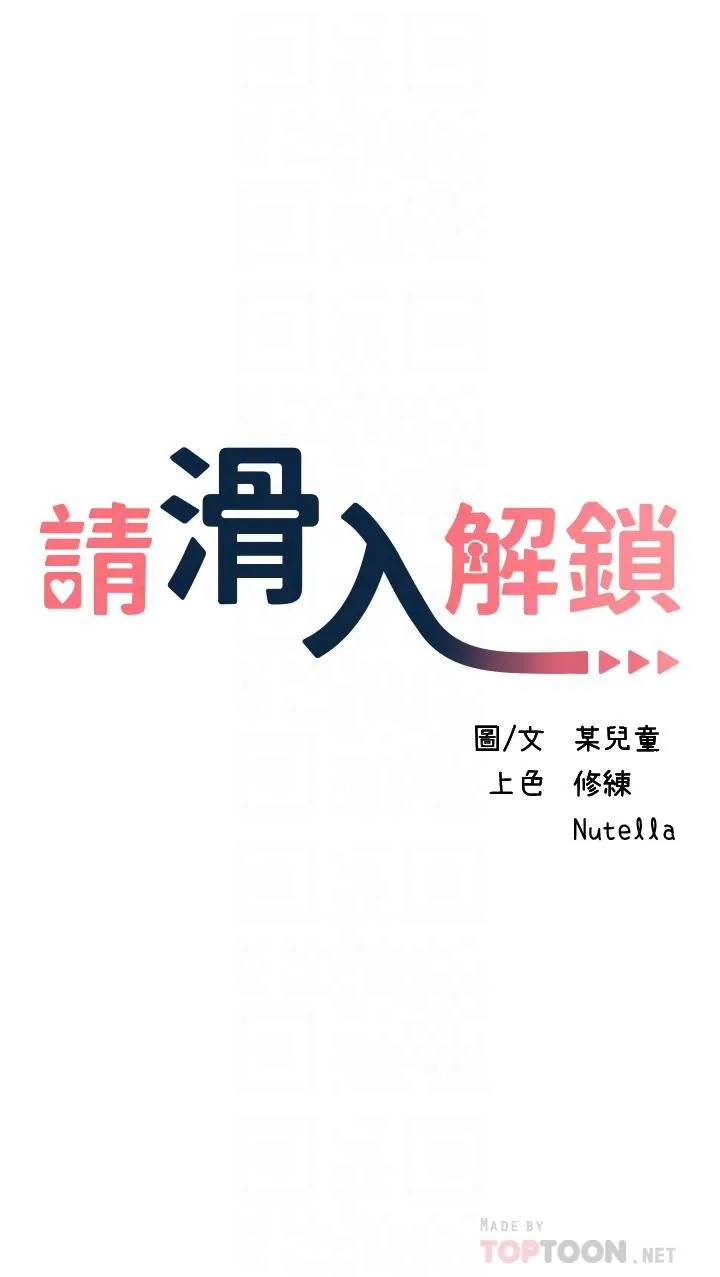 请滑入解锁 - 第19话-被野猫撩拨到嫑嫑 - page 4