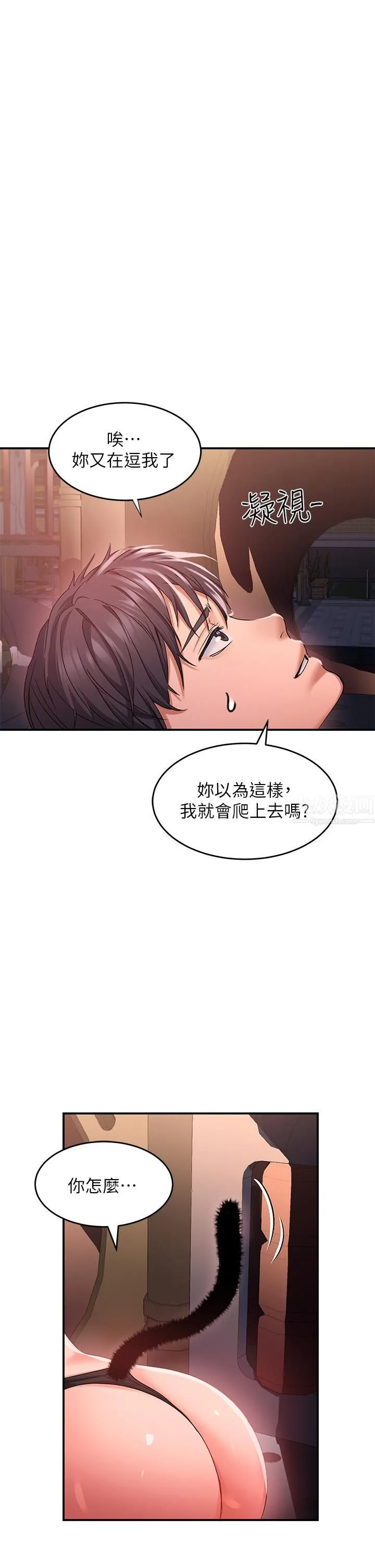 请滑入解锁 - 第19话-被野猫撩拨到嫑嫑 - page 5