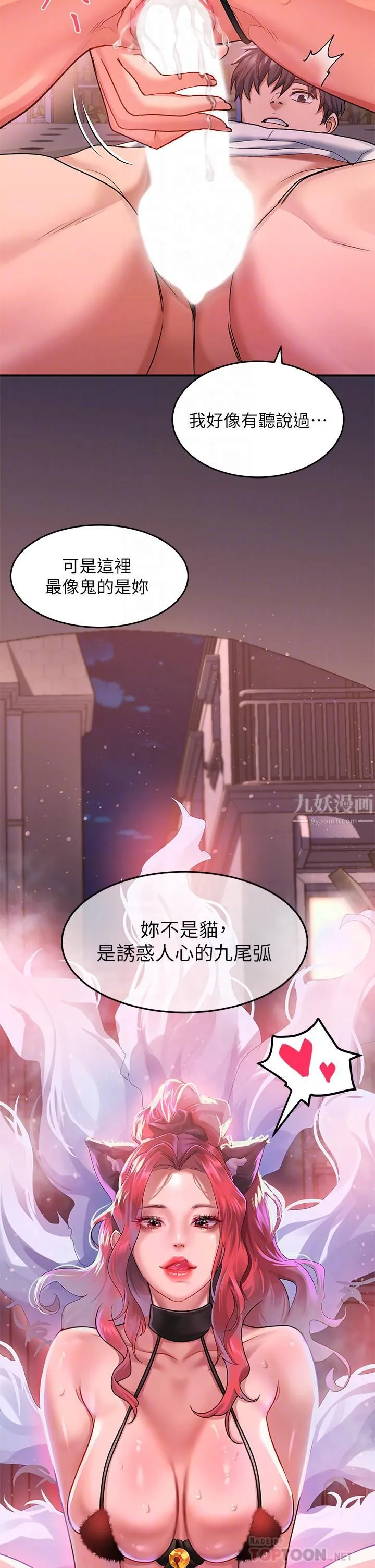 请滑入解锁 - 第19话-被野猫撩拨到嫑嫑 - page 8