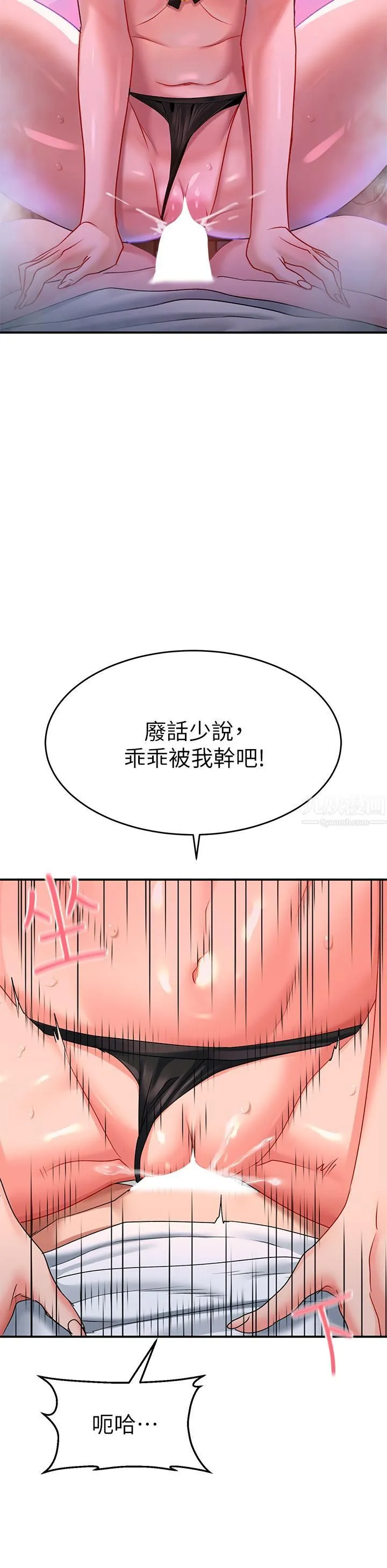 请滑入解锁 - 第19话-被野猫撩拨到嫑嫑 - page 9