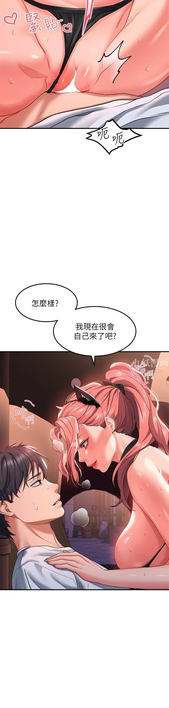 请滑入解锁 - 第19话-被野猫撩拨到嫑嫑 - page 11