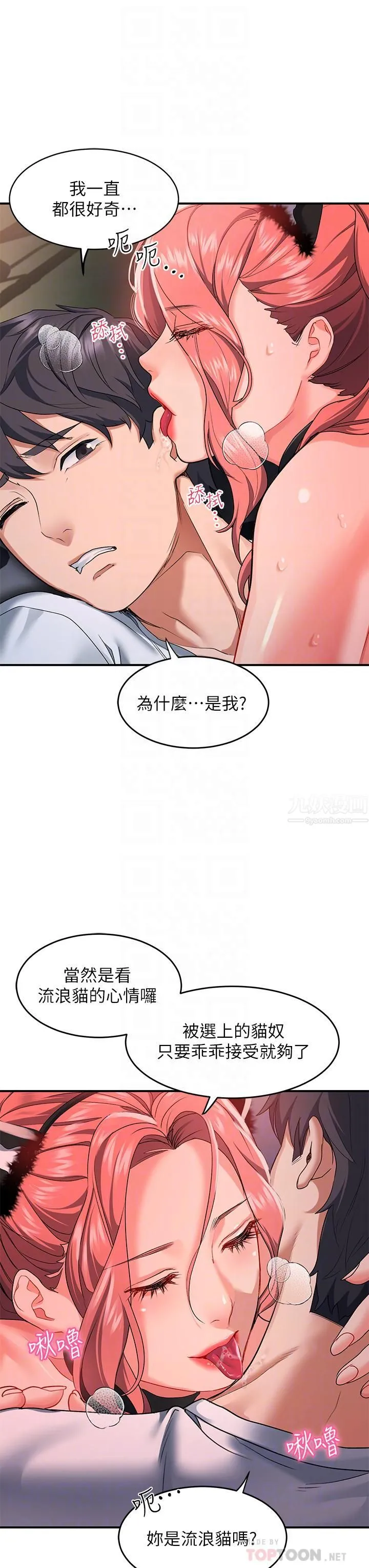 请滑入解锁 - 第19话-被野猫撩拨到嫑嫑 - page 12
