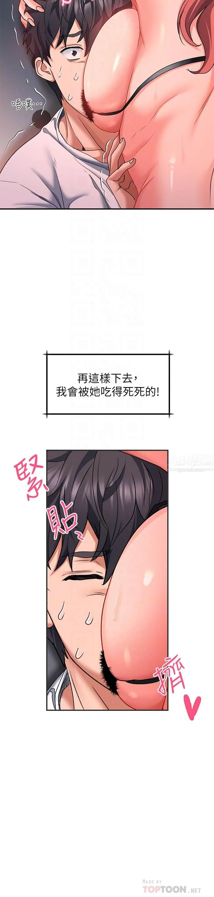 请滑入解锁 - 第19话-被野猫撩拨到嫑嫑 - page 16
