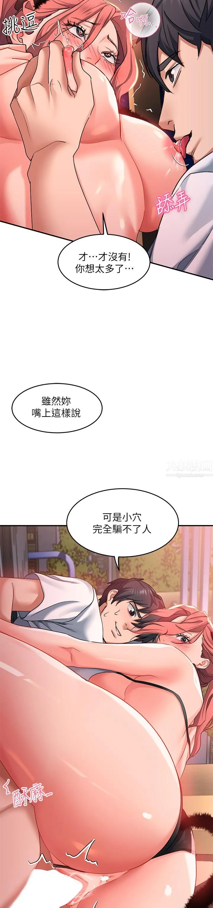 请滑入解锁 - 第19话-被野猫撩拨到嫑嫑 - page 22
