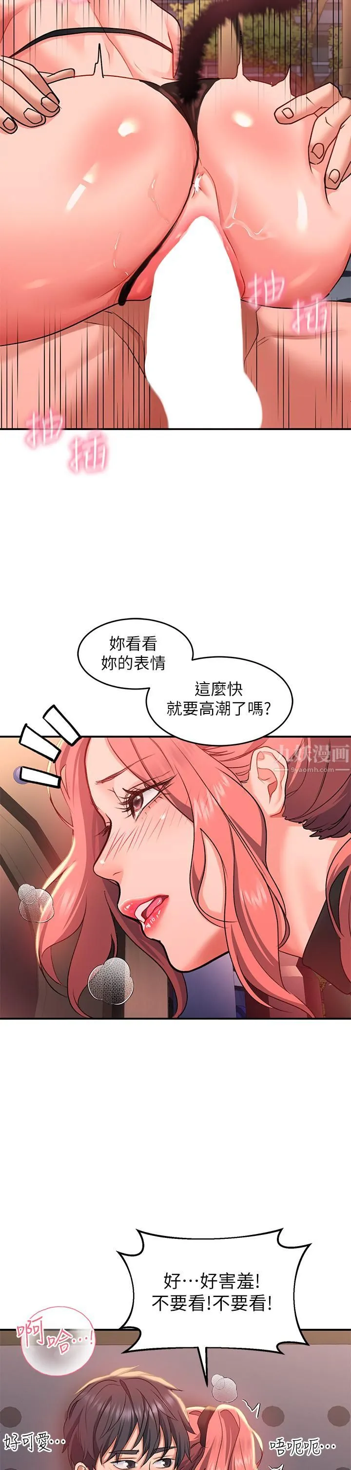 请滑入解锁 - 第19话-被野猫撩拨到嫑嫑 - page 26