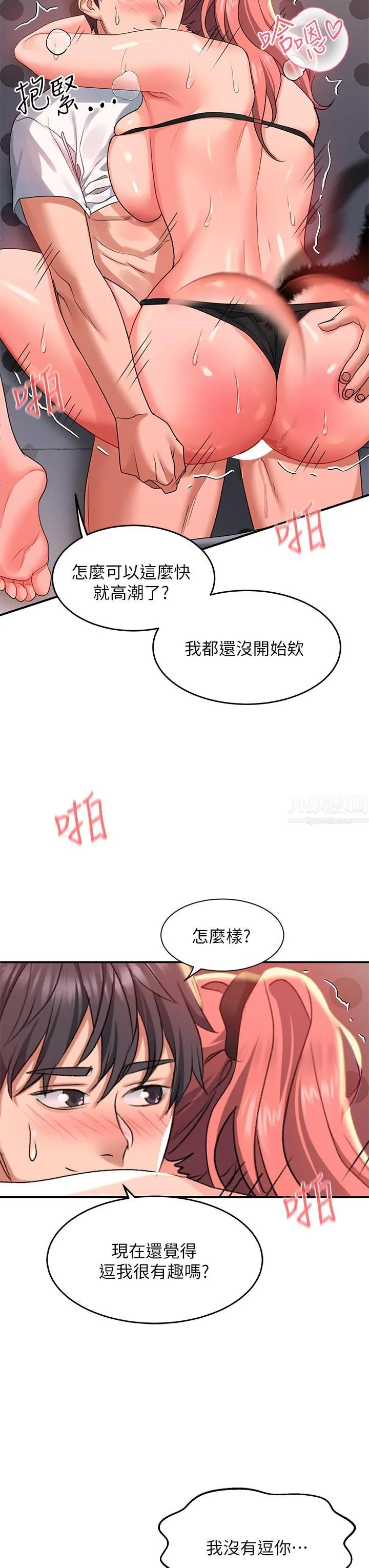 请滑入解锁 - 第19话-被野猫撩拨到嫑嫑 - page 27