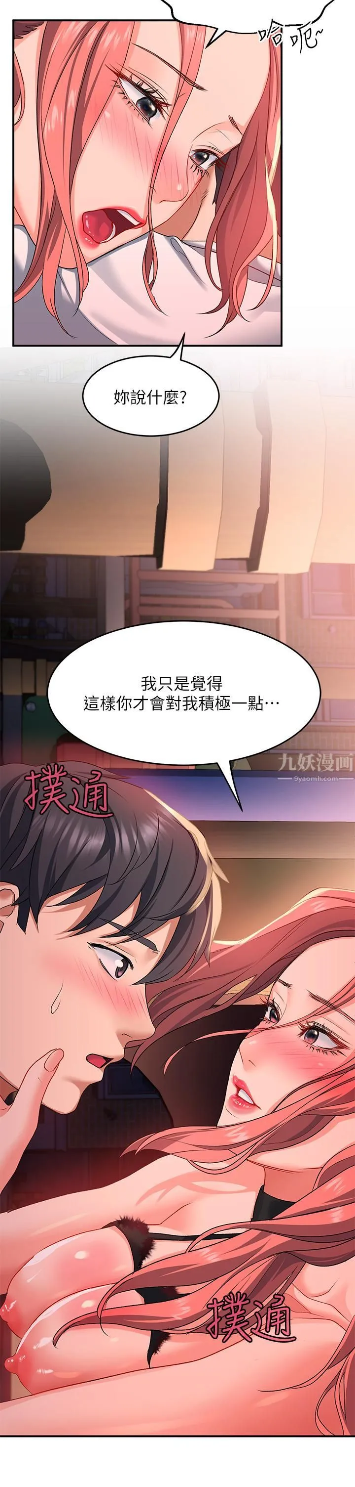 请滑入解锁 - 第19话-被野猫撩拨到嫑嫑 - page 28