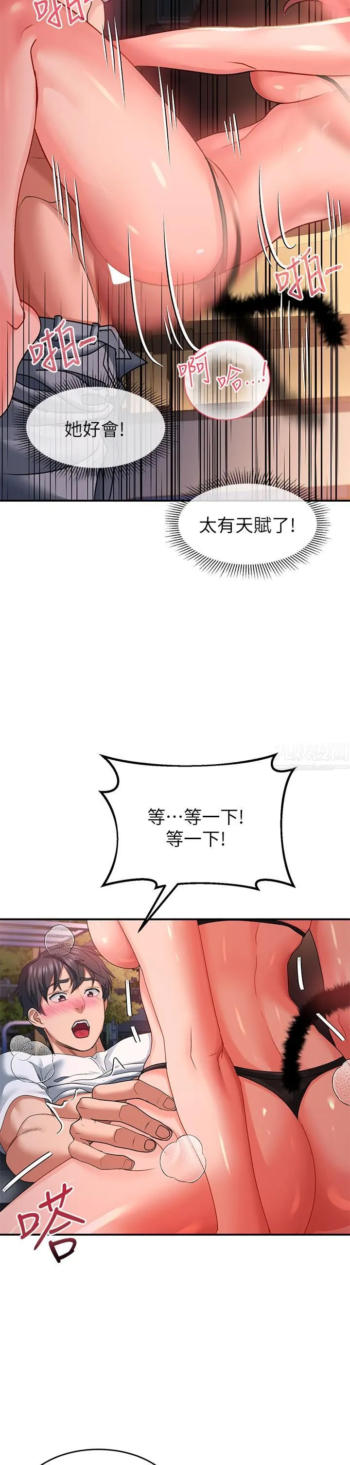 请滑入解锁 - 第19话-被野猫撩拨到嫑嫑 - page 33