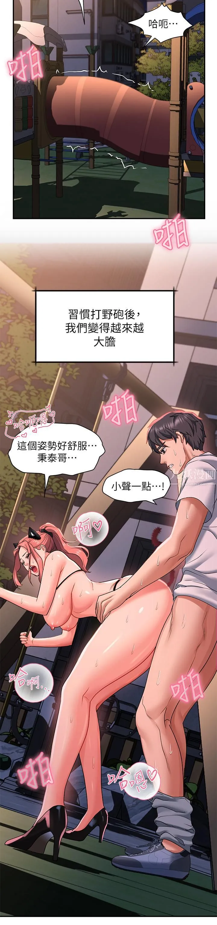请滑入解锁 - 第19话-被野猫撩拨到嫑嫑 - page 37