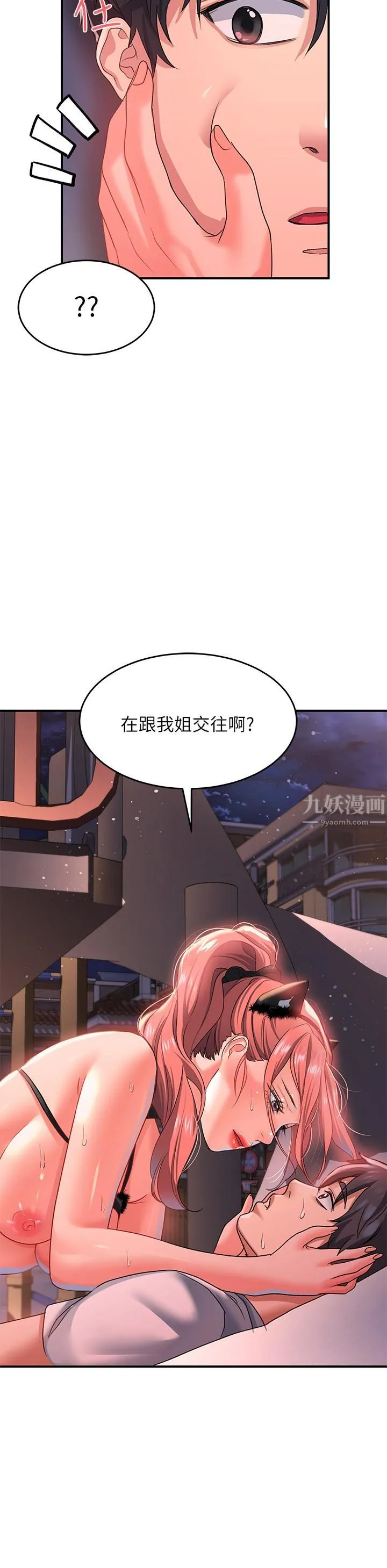 请滑入解锁 - 第19话-被野猫撩拨到嫑嫑 - page 44