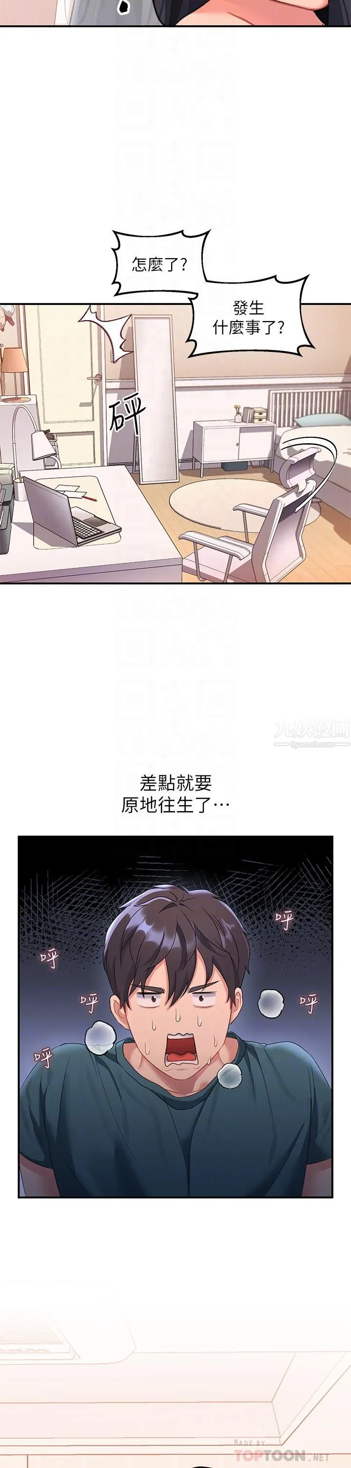 请滑入解锁 - 第10话-我来帮你洗一洗♥ - page 6