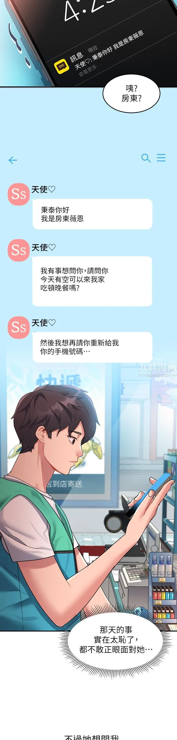 请滑入解锁 - 第10话-我来帮你洗一洗♥ - page 19