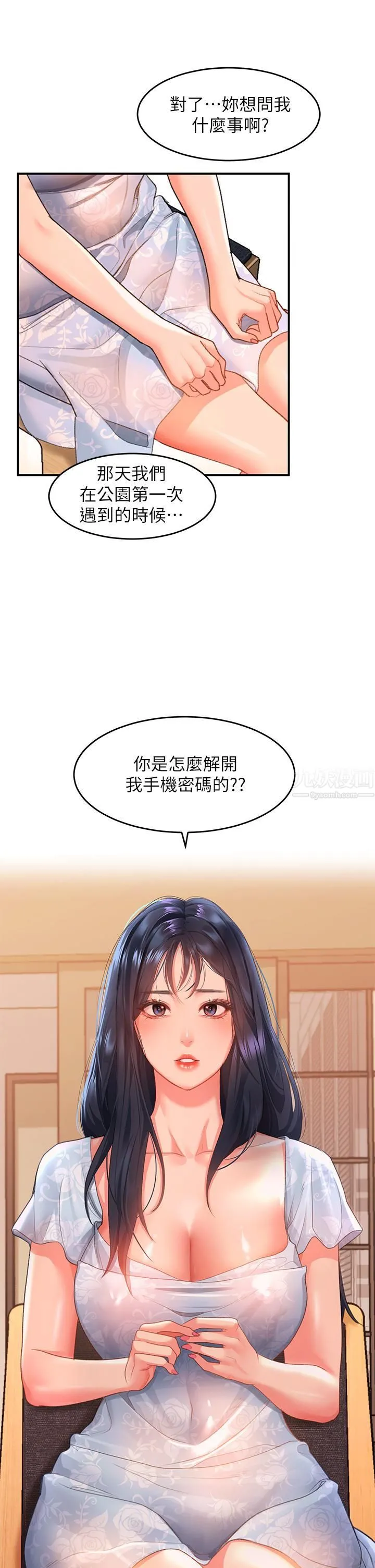 请滑入解锁 - 第10话-我来帮你洗一洗♥ - page 23