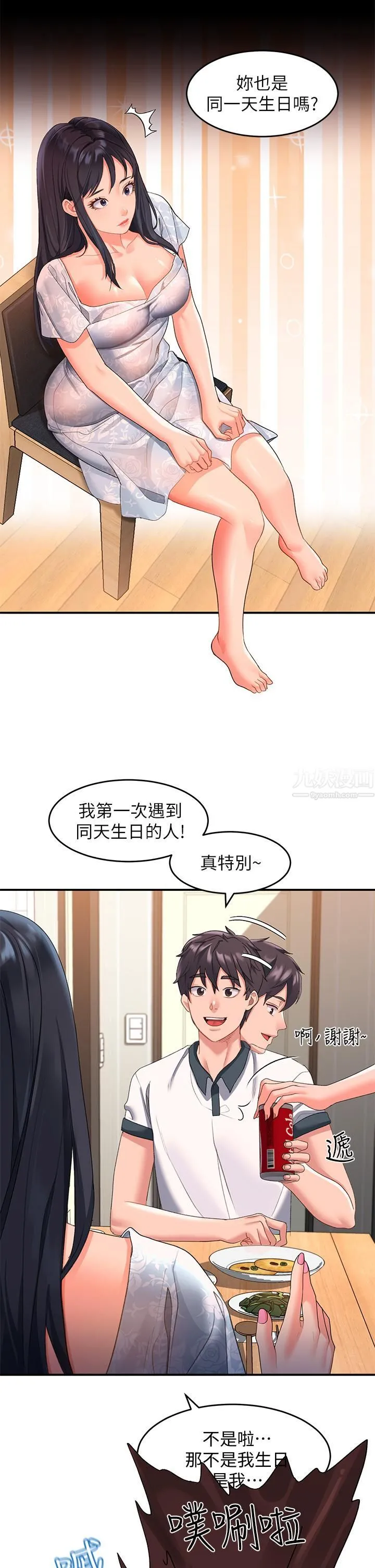 请滑入解锁 - 第10话-我来帮你洗一洗♥ - page 28