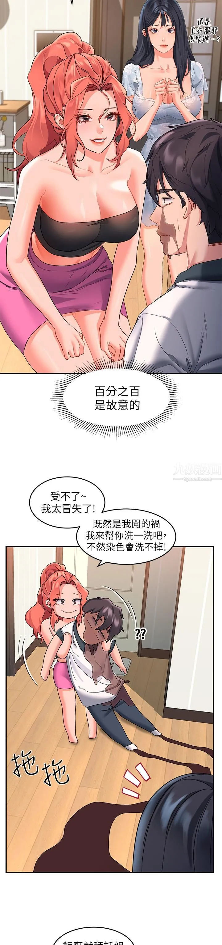 请滑入解锁 - 第10话-我来帮你洗一洗♥ - page 30