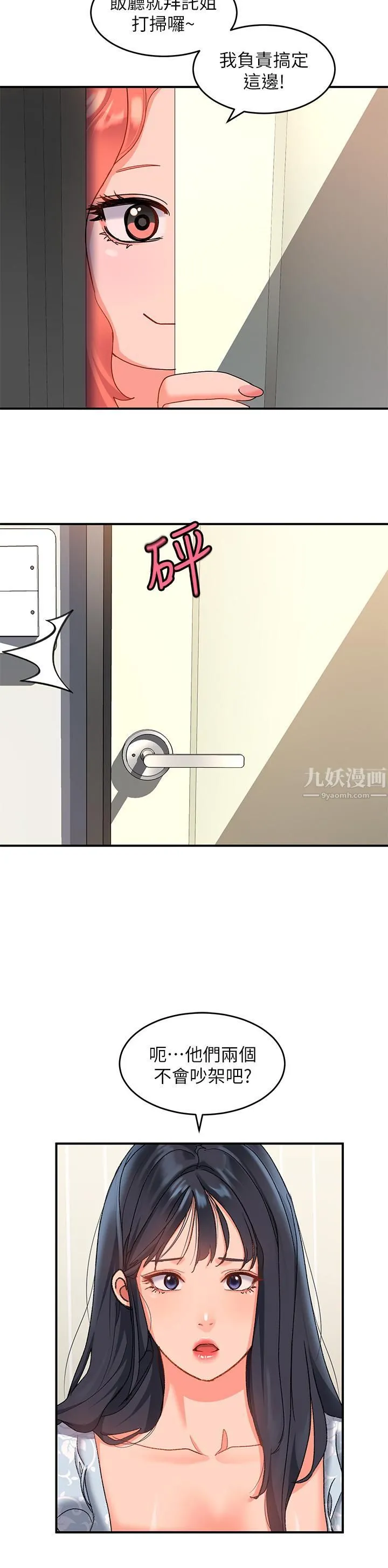 请滑入解锁 - 第10话-我来帮你洗一洗♥ - page 31