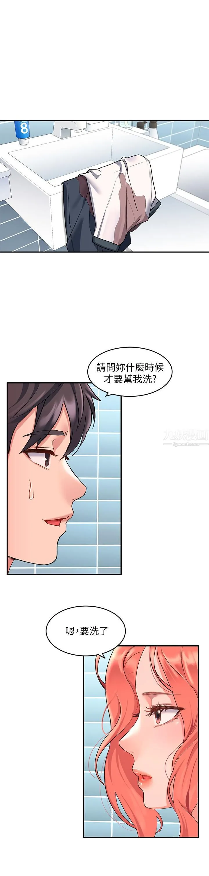 请滑入解锁 - 第10话-我来帮你洗一洗♥ - page 32
