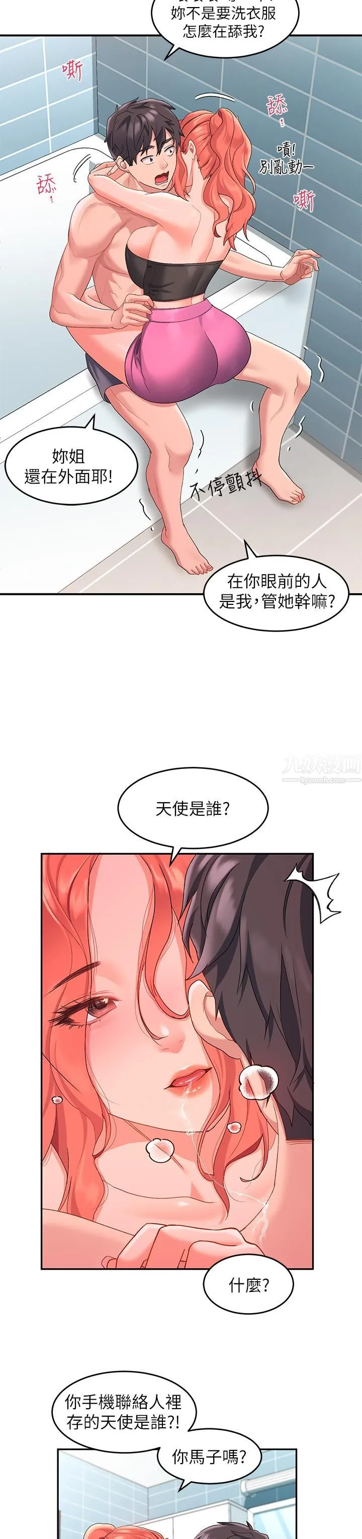 请滑入解锁 - 第10话-我来帮你洗一洗♥ - page 34