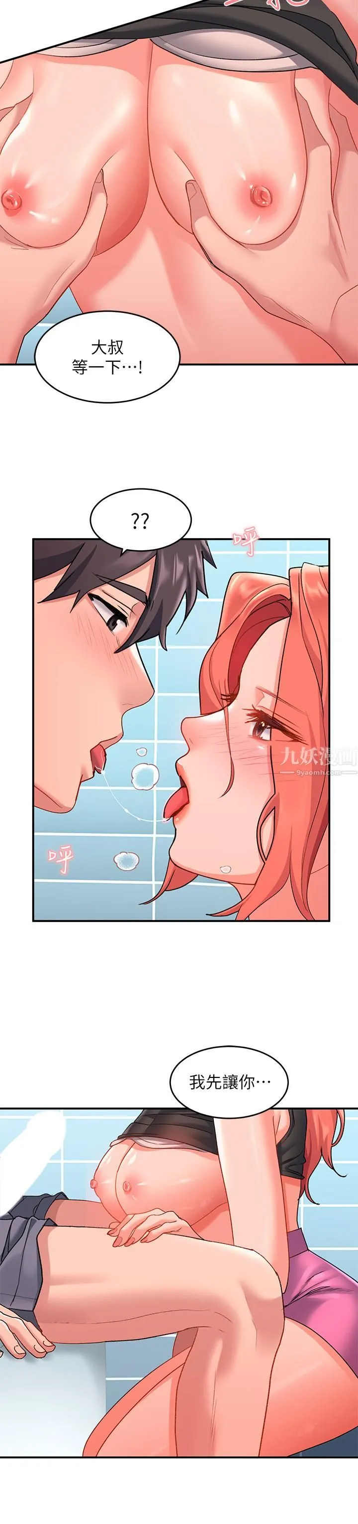 请滑入解锁 - 第10话-我来帮你洗一洗♥ - page 39