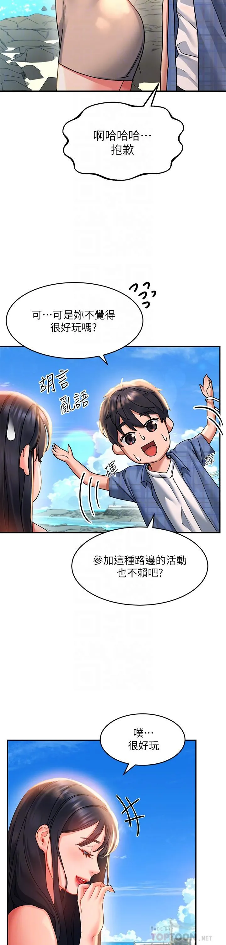 请滑入解锁 - 第23话-在公众场合性奋瞭?! - page 8