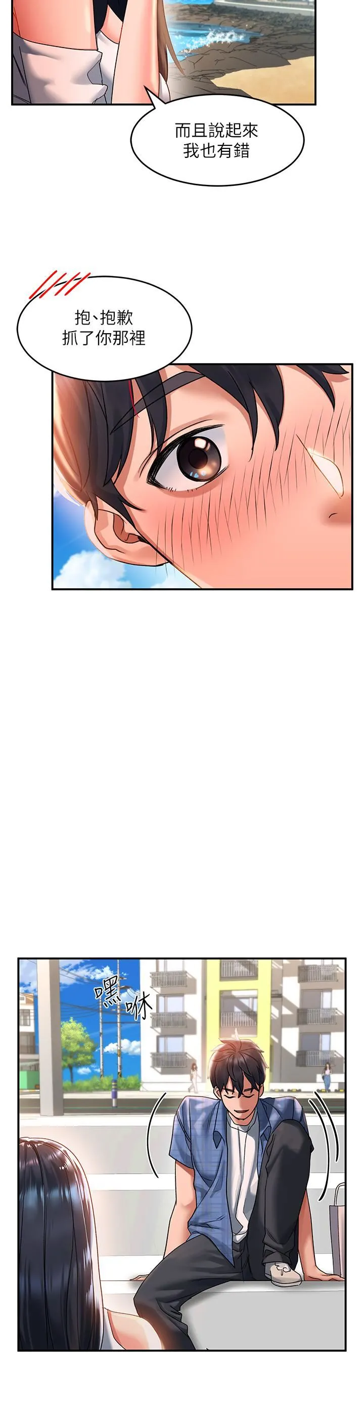 请滑入解锁 - 第23话-在公众场合性奋瞭?! - page 9