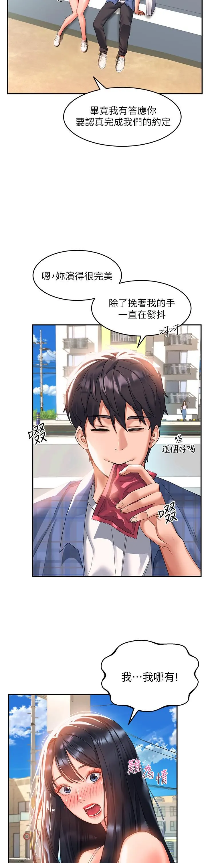 请滑入解锁 - 第23话-在公众场合性奋瞭?! - page 11