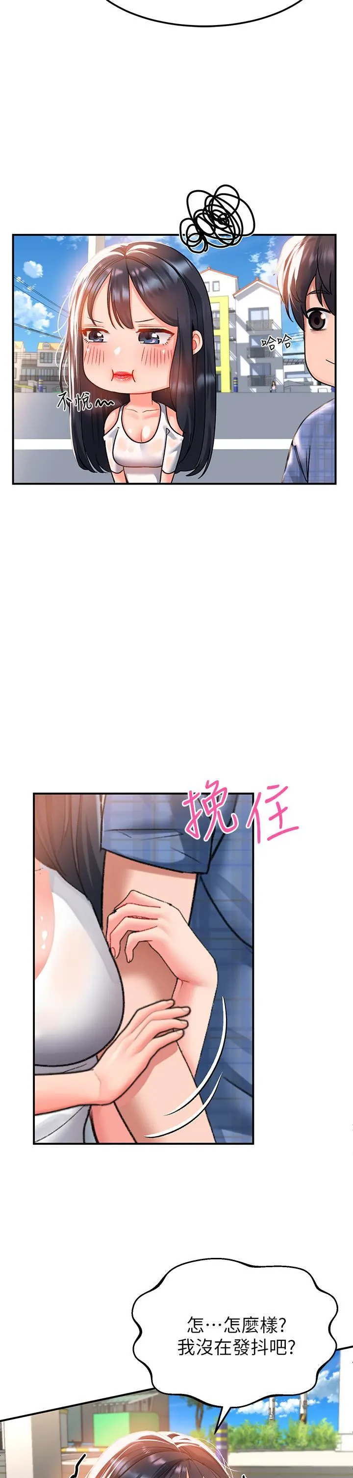 请滑入解锁 - 第23话-在公众场合性奋瞭?! - page 13