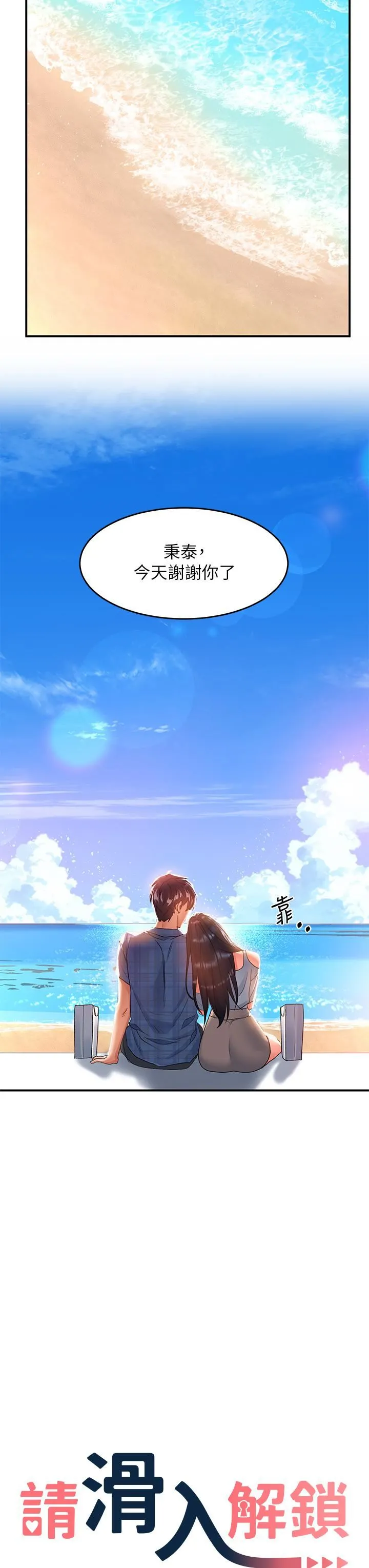 请滑入解锁 - 第23话-在公众场合性奋瞭?! - page 17