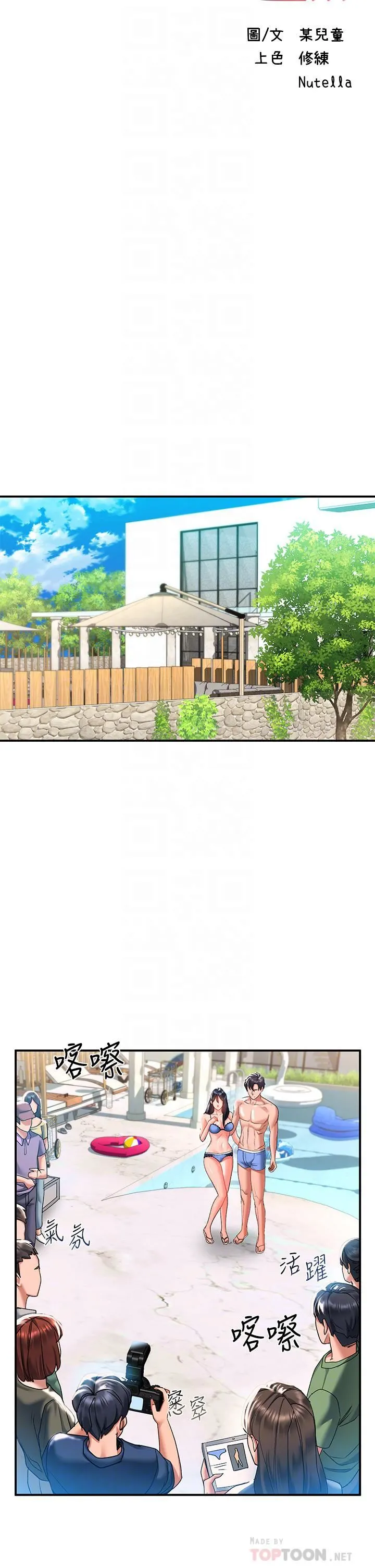 请滑入解锁 - 第23话-在公众场合性奋瞭?! - page 18