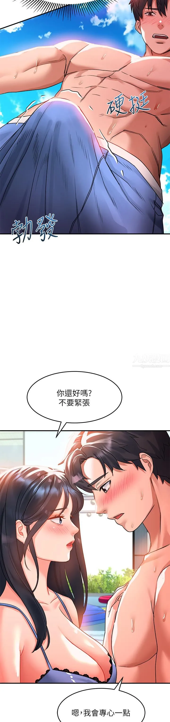 请滑入解锁 - 第23话-在公众场合性奋瞭?! - page 22