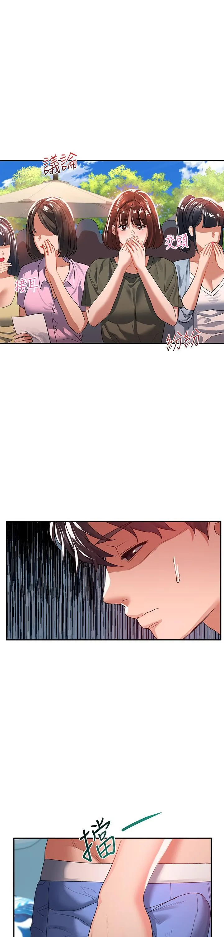 请滑入解锁 - 第23话-在公众场合性奋瞭?! - page 30