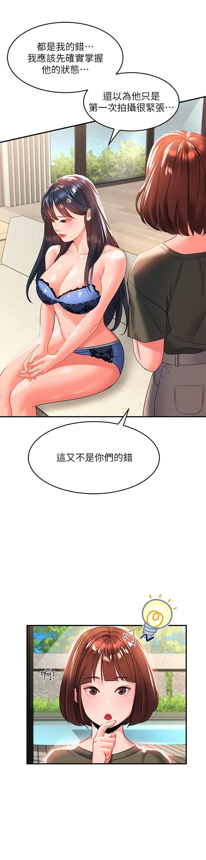 请滑入解锁 - 第23话-在公众场合性奋瞭?! - page 33