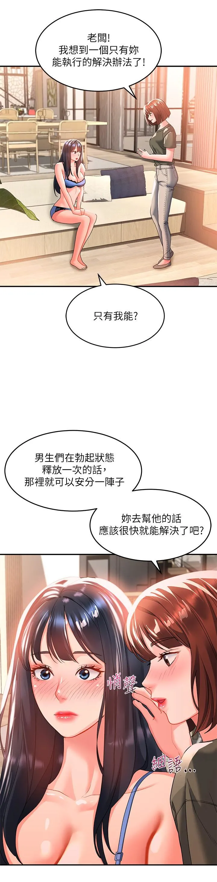 请滑入解锁 - 第23话-在公众场合性奋瞭?! - page 34