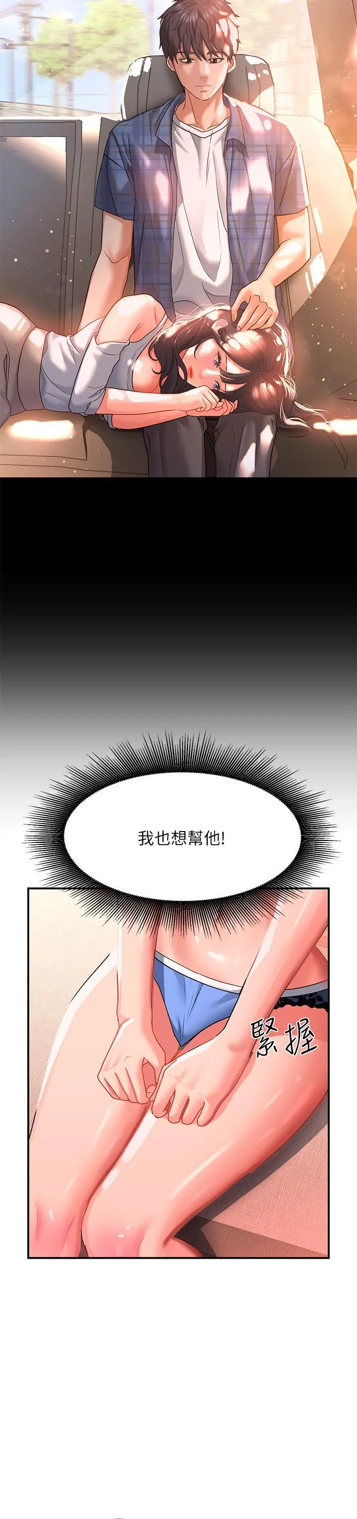 请滑入解锁 - 第23话-在公众场合性奋瞭?! - page 37
