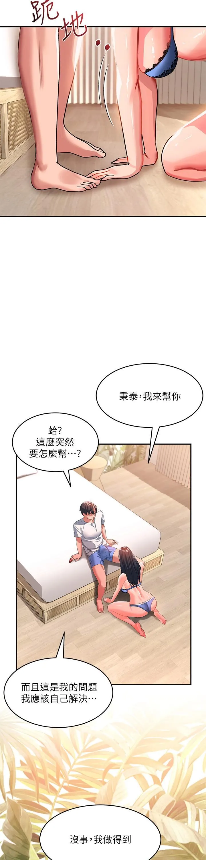 请滑入解锁 - 第23话-在公众场合性奋瞭?! - page 41
