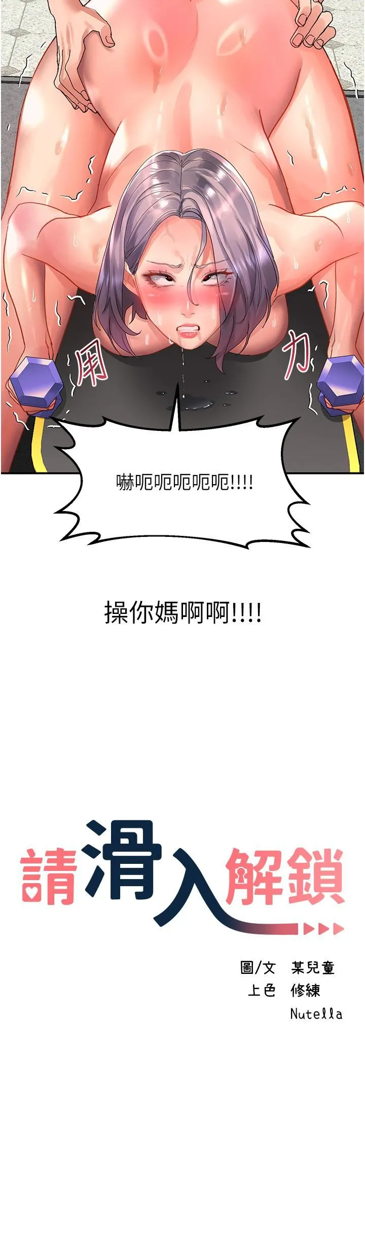 请滑入解锁 - 第46话-专属肉便器，调教完成♥ - page 4