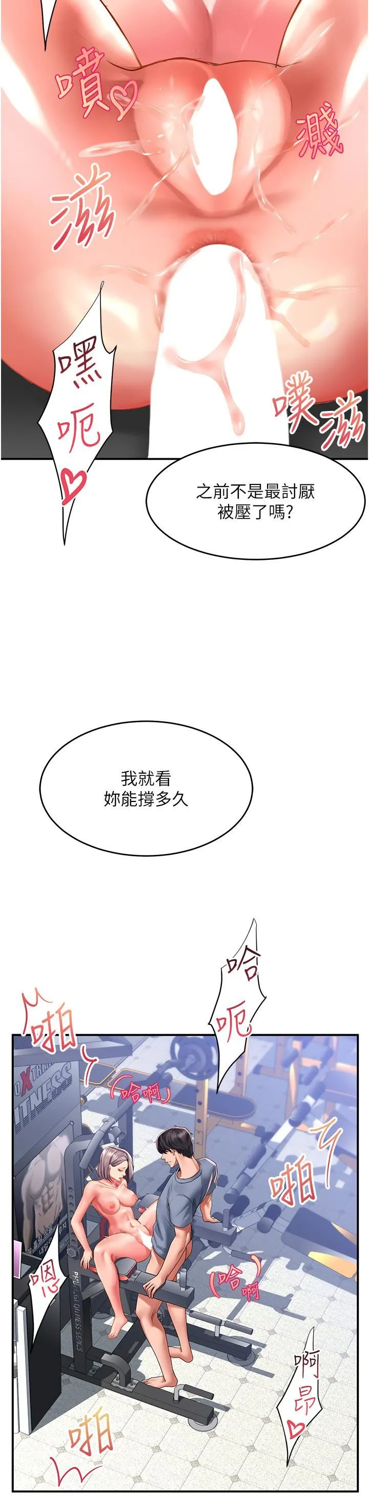 请滑入解锁 - 第46话-专属肉便器，调教完成♥ - page 19