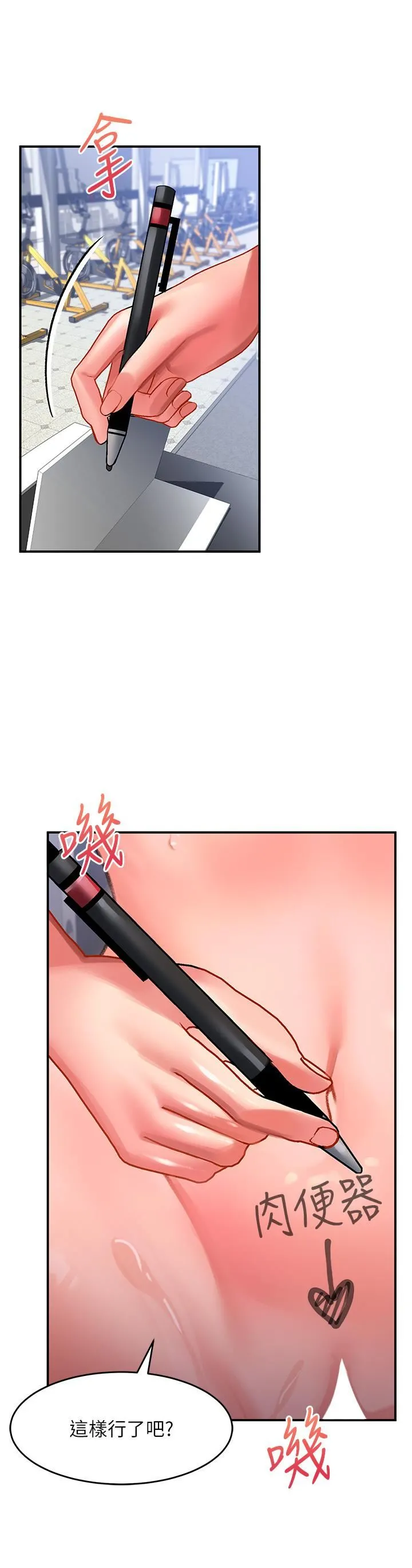 请滑入解锁 - 第46话-专属肉便器，调教完成♥ - page 29