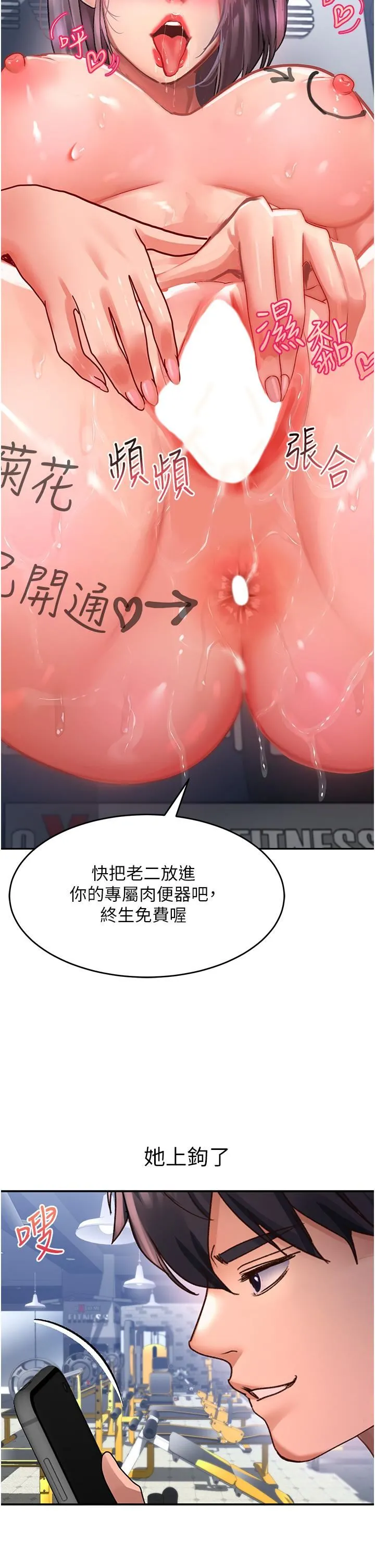 请滑入解锁 - 第46话-专属肉便器，调教完成♥ - page 31