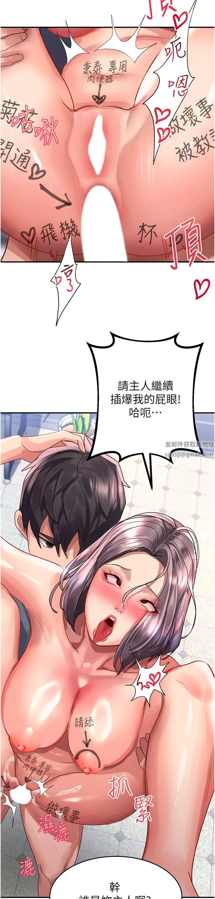 请滑入解锁 - 第46话-专属肉便器，调教完成♥ - page 36