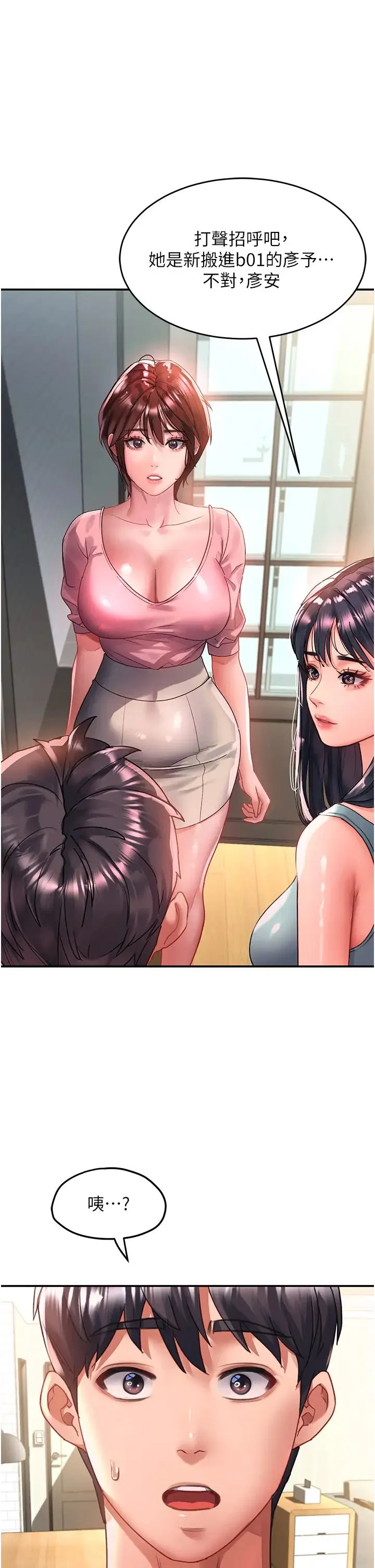 请滑入解锁 - 第71话-点击解锁四位小娇妻♥ - page 4