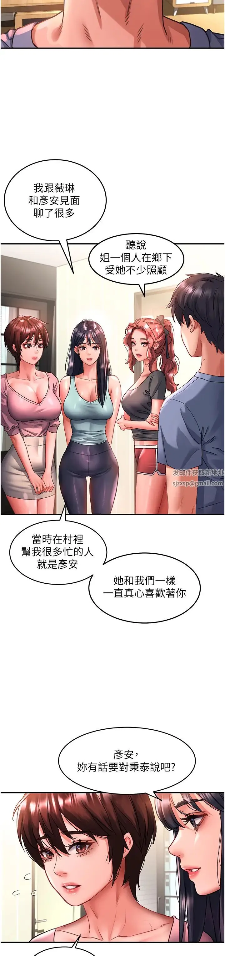 请滑入解锁 - 第71话-点击解锁四位小娇妻♥ - page 5