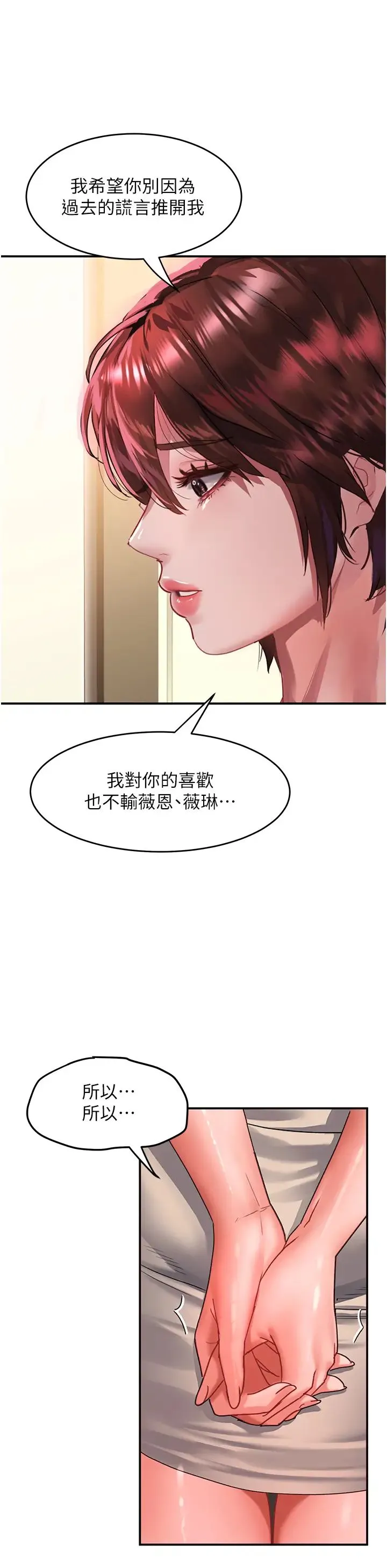 请滑入解锁 - 第71话-点击解锁四位小娇妻♥ - page 7