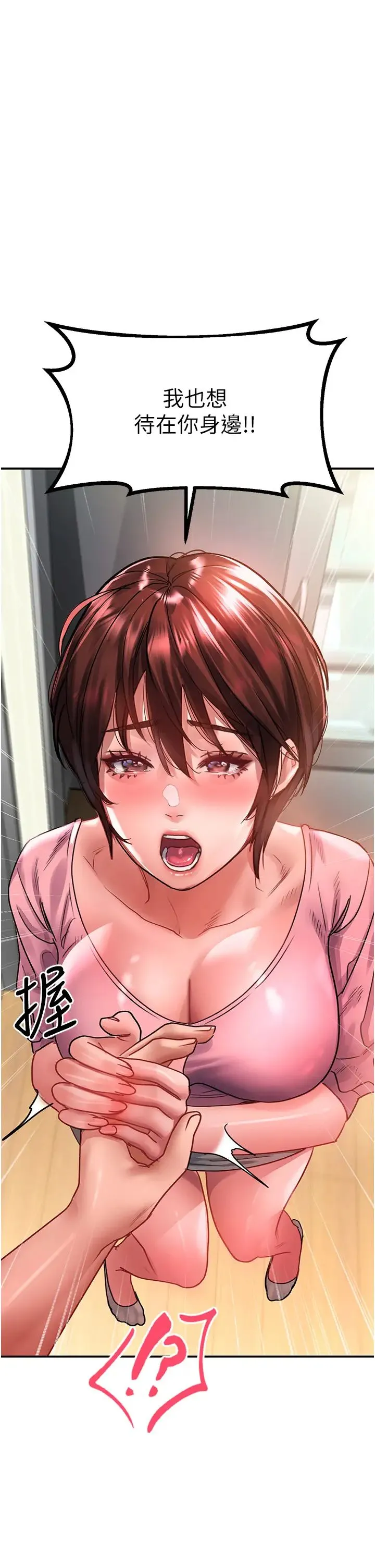 请滑入解锁 - 第71话-点击解锁四位小娇妻♥ - page 8