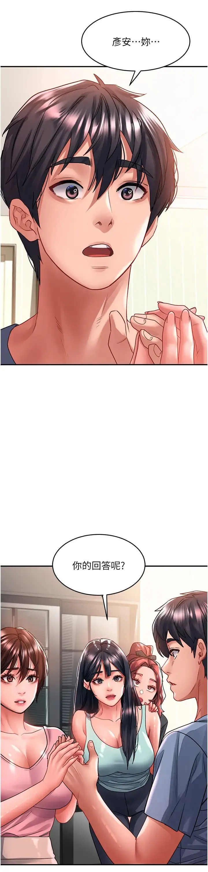 请滑入解锁 - 第71话-点击解锁四位小娇妻♥ - page 9