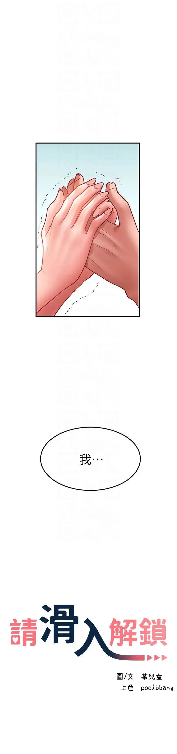 请滑入解锁 - 第71话-点击解锁四位小娇妻♥ - page 10