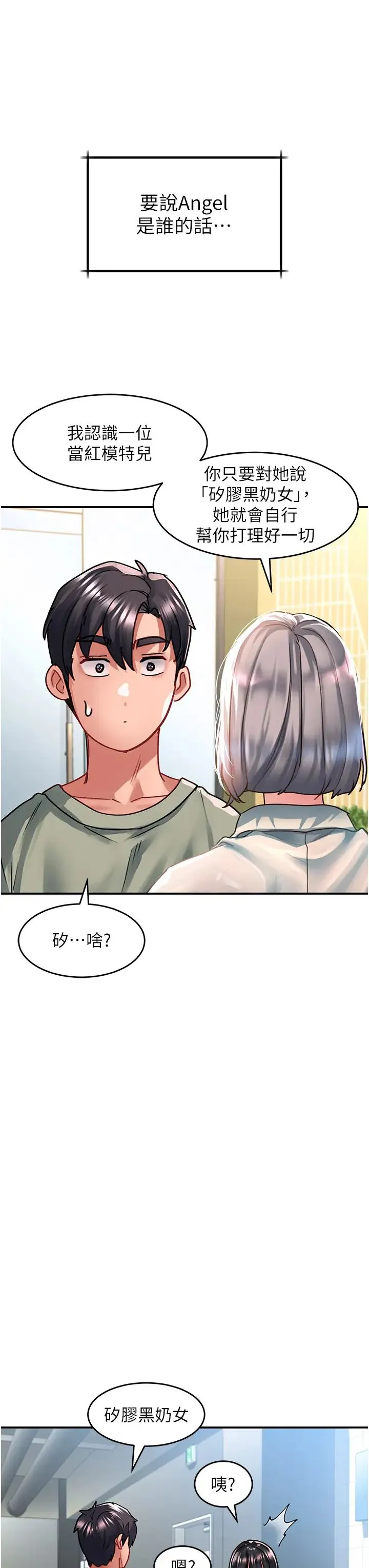 请滑入解锁 - 第71话-点击解锁四位小娇妻♥ - page 15